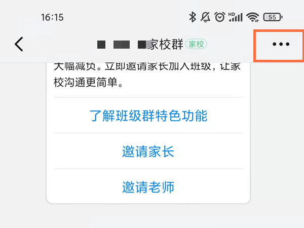 钉钉怎么修改家长群聊身份