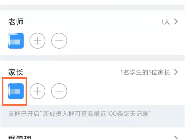 钉钉怎么修改家长群聊身份