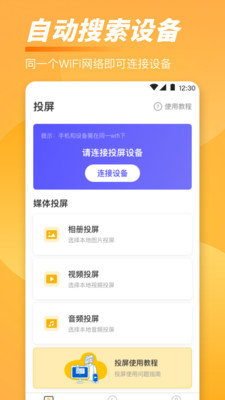 手机TV一键投屏1