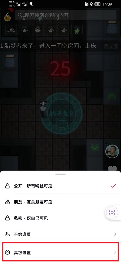 抖音怎么关掉下载作品权限