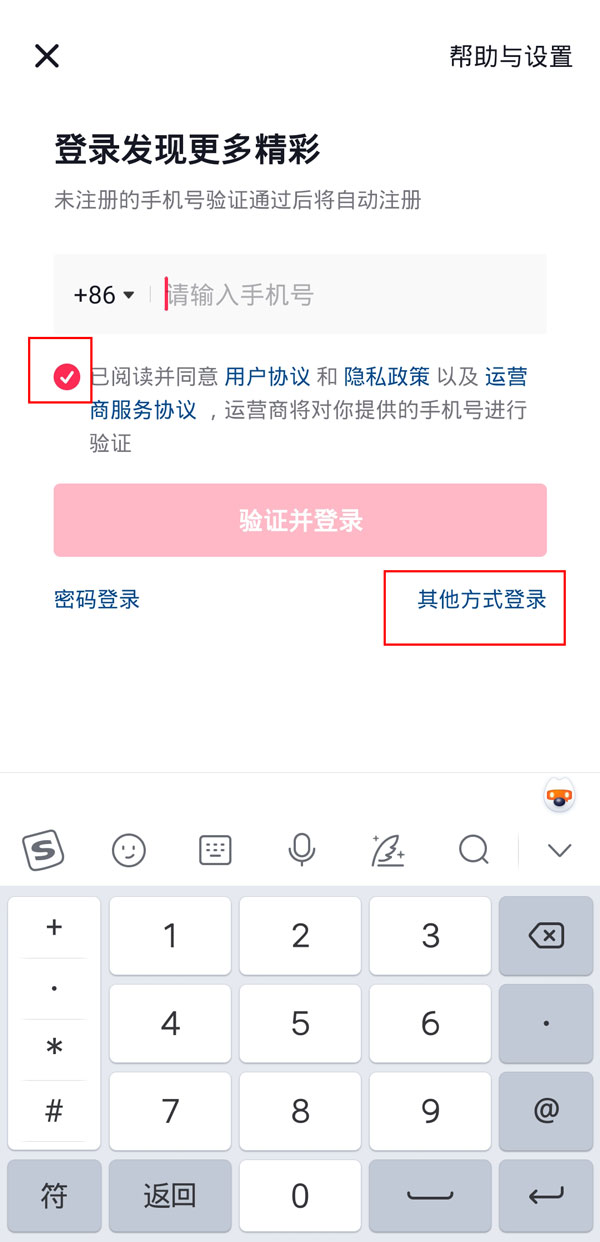 微信登录抖音权限如何设置