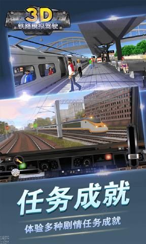 3D铁路模拟驾驶1