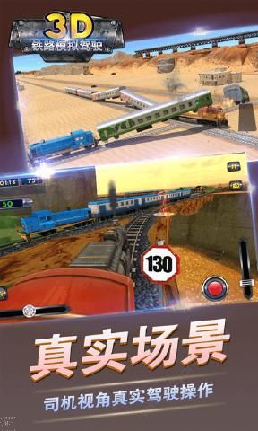 3D铁路模拟驾驶2