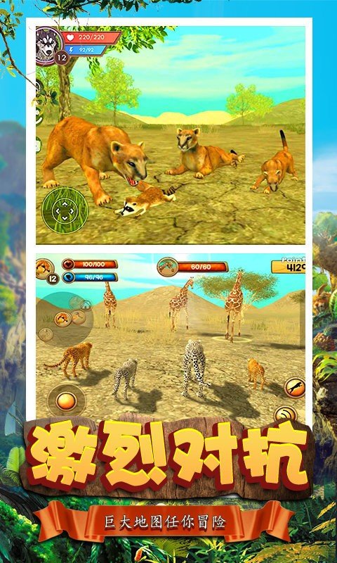 模拟猎豹生存2