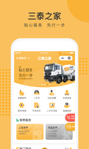 三泰之家1