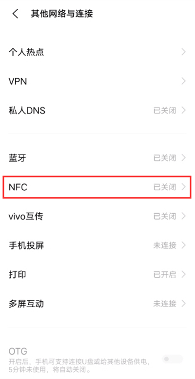 iqooneo5如何开启NFC功能