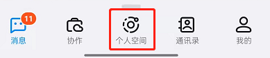 钉钉个人空间在什么地方关掉