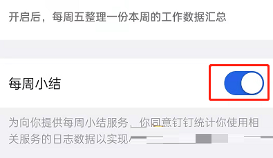 钉钉每周小结如何关掉