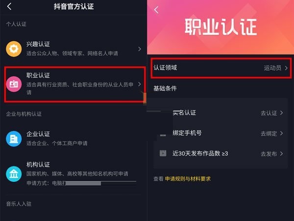 抖音如何进行职业认证
