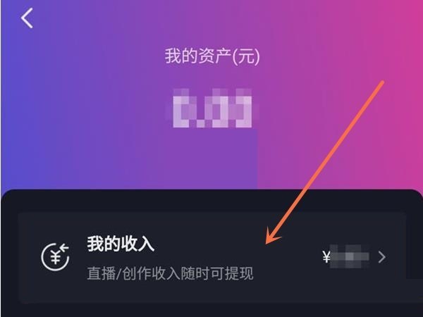 抖音我的收入在什么地方查看