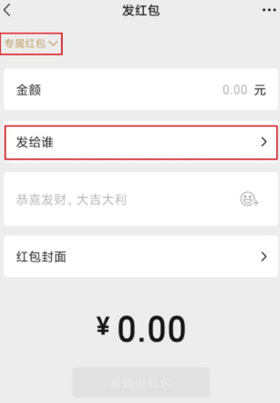 微信怎么发送专属红包