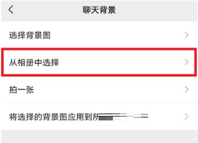 微信怎么设置动态聊天背景