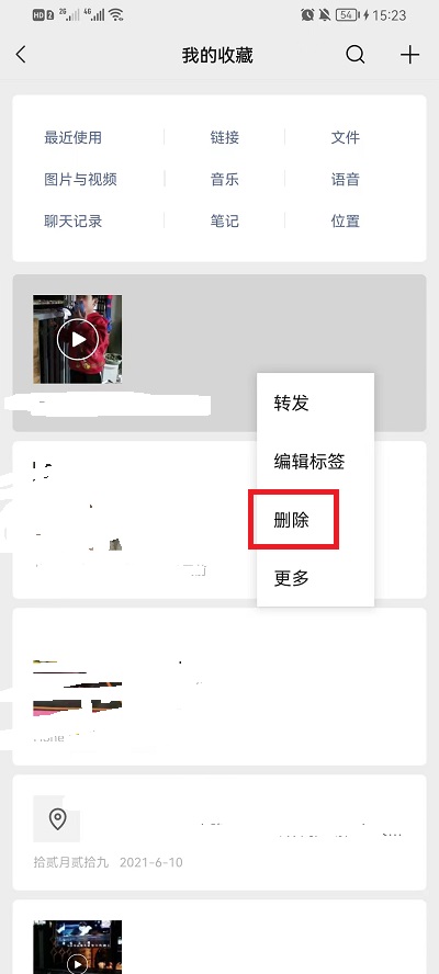 微信收藏的东西如何删除