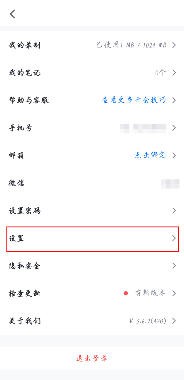 腾讯会议镜像模式如何调整