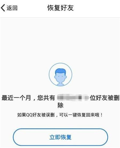 QQ如何恢复好友