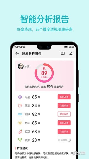 爱肌肤1