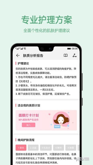 爱肌肤2