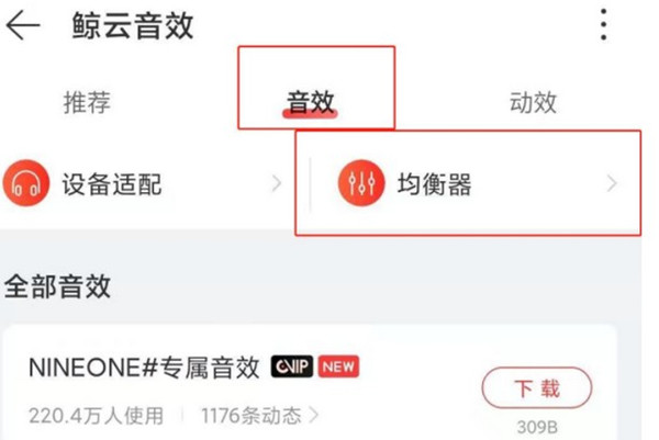 网易云音乐如何打开均衡器