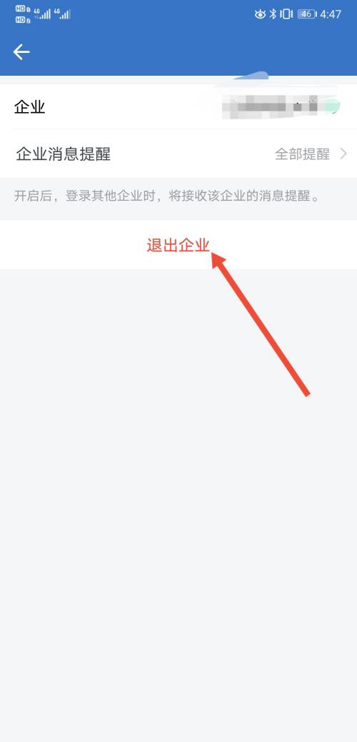 微信我的企业如何退出删掉