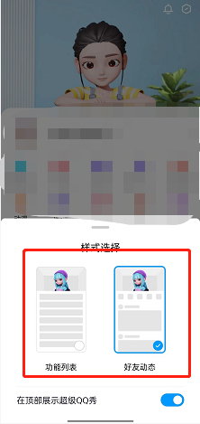 QQ动态界面样式如何设置