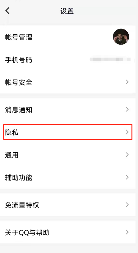 QQ个人信息保护设置在什么地方查看