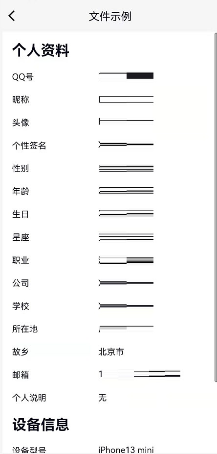 QQ怎么下载个人信息文件