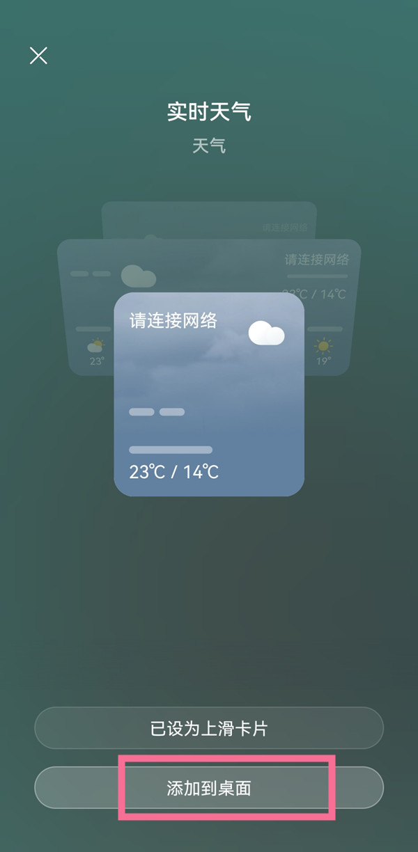 华为手机时间天气显示到桌面如何设置