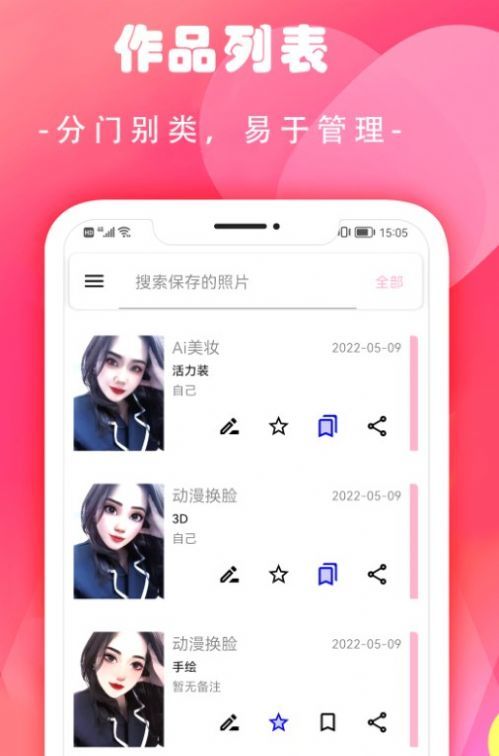换妆相机1