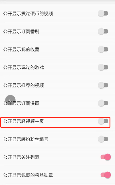 哔哩哔哩主页轻视频怎么关掉