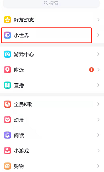 QQ小世界怎么关掉私信