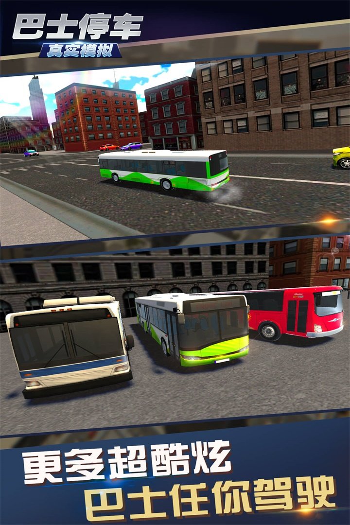 真实模拟巴士停车2