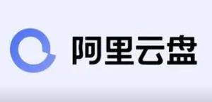 阿里云盘如何查看容量有效期