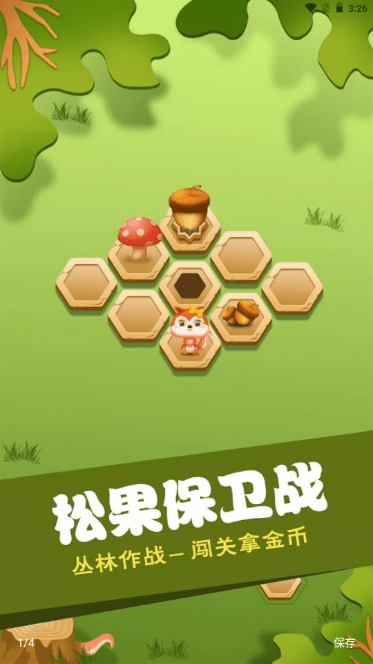 坚果保卫战0