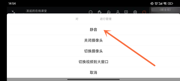 钉钉在线课堂如何关掉声音