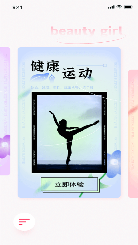 佳人计划2