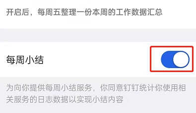 钉钉每周小结如何开启