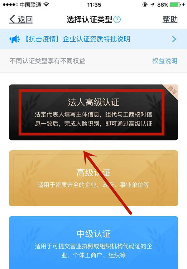 钉钉怎么进行企业高级认证