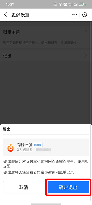 支付宝小荷包如何取消