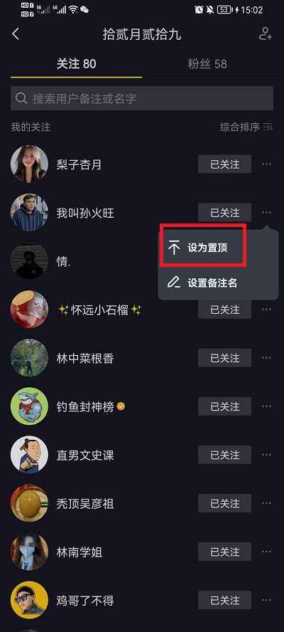 抖音如何置顶关注的人