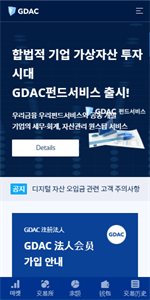 GDAC交易所0