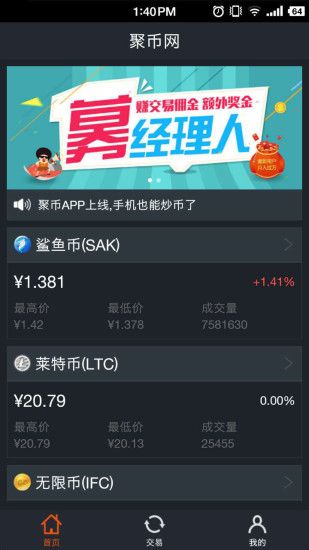 聚币交易所2