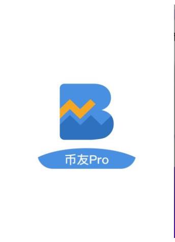 币友Pro