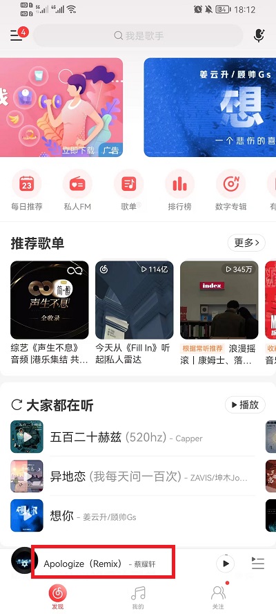 网易云音乐如何设置微信状态