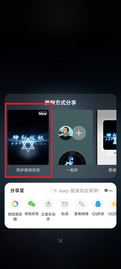 网易云音乐如何设置微信状态