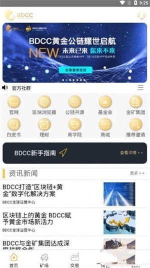 黄金公链交易所2