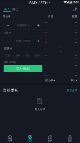 Bitmart交易所中文版1