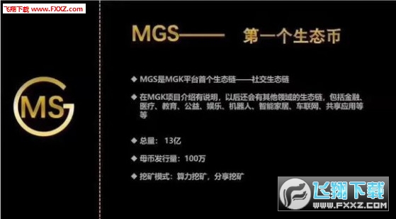 mgs交易所最新版0