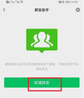 如何群发微信消息给所有人