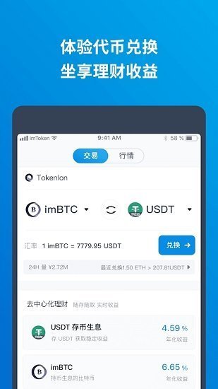 Imtoken钱包最新版20221