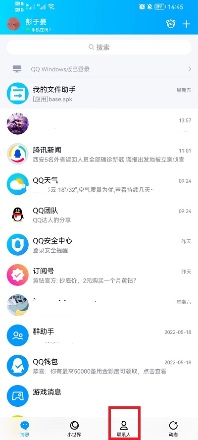 QQ如何绑定闺蜜关系